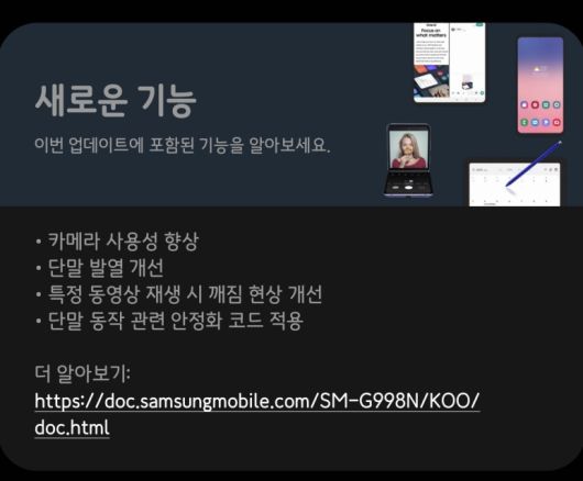 삼성전자는 지난 17일 갤럭시S21 시리즈 대상으로 신규 소프트웨어 업데이트를 진행했다. [갤럭시 스마트폰 화면 캡처]