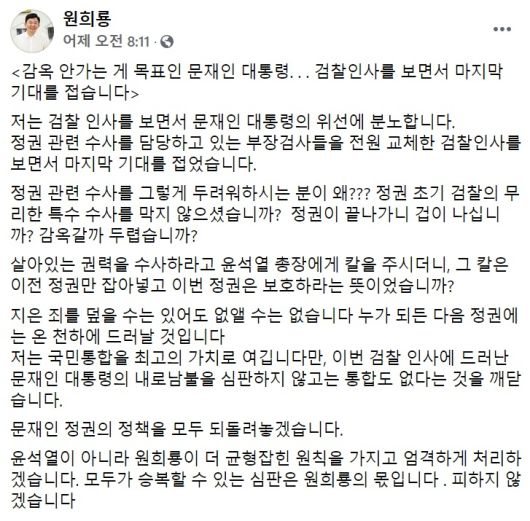 [원희룡 제주지사 페이스북 일부 캡처]