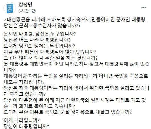 장성민 세계와동북아평화포럼 이사장 페이스북 일부 캡처.