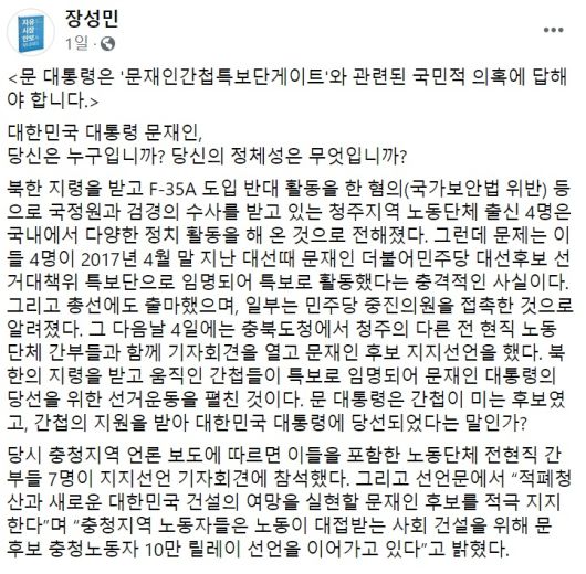 국민의힘 대권주자인 장성민 세계와동북아평화포럼 이사장 페이스북 일부 캡처.