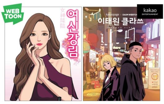 불과 몇 년 전만 해도 국내 시장에 머물던 웹툰은 이제 전 세계로 뻗어나가고 있다. 한국콘텐츠진흥원에 따르면 현재 전 세계 웹툰시장 규모는 9조원이다. 이 중 네이버와 카카오 두 곳의 웹툰거래액이 2조원이 넘는다.