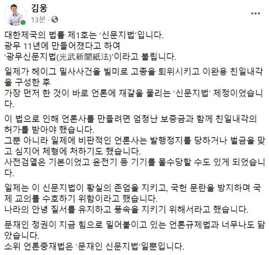 김웅 국민의힘 의원 페이스북 일부 캡처.