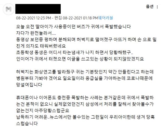 22일 ‘삼성멤버스’ 커뮤니티에는 ‘갤럭시버즈 폭발’이라는 제목의 문의 글이 게재됐다. 삼성멤버스 게시글 캡처 [삼성멤버스 커뮤니티]