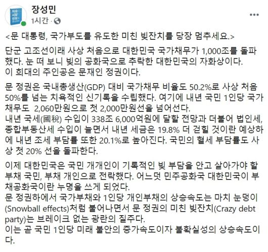 국민의힘 대권주자인 장성민 전 의원 페이스북 일부 캡처.