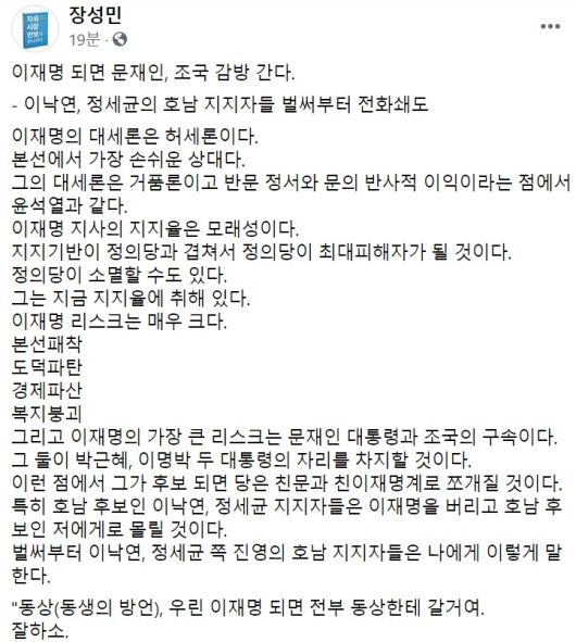 장성민 전 의원 페이스북 일부 캡처.
