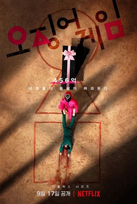 넷플릭스 오리지널 드라마 ‘오징어게임’ 포스터. [넷플릭스 제공]