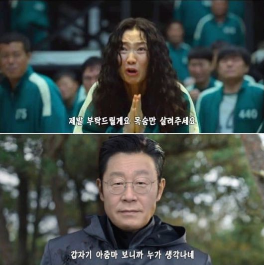 넷플릭스 드라마 ‘오징어게임’을 패러디한 ‘이재명게임’ 중 일부. [온라인 커뮤니티 캡처]