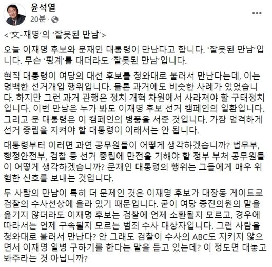 윤석열 전 검찰총장 페이스북 일부 캡처.