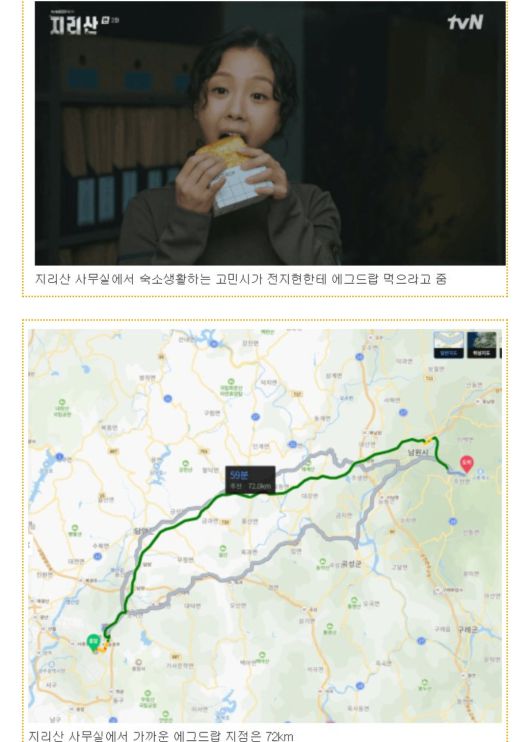 한 온라인 커뮤니티 캡처에 '지리산 PPL 근황'이라는 제목으로 올라온 게시글 중 일부. 과도한 프랜차이즈 브랜드 노출을 지적하고 있다. [온라인 커뮤니티 캡처]