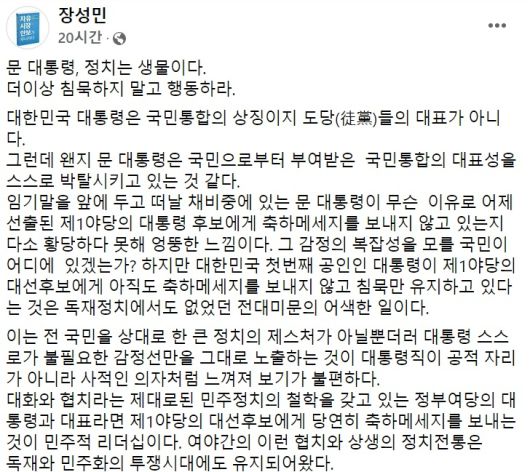 장성민 세계와동북아평화포럼 이사장 페이스북 일부 캡처.