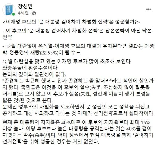 장성민 전 의원 페이스북 일부 캡처.