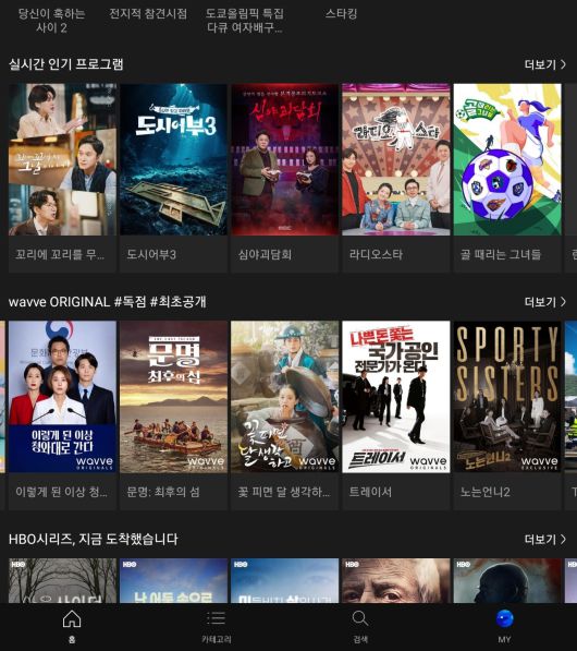 웨이브의 모바일 애플리케이션(앱) 화면 갈무리