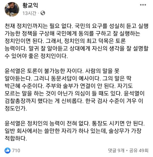 [황교익 페이스북 캡처]