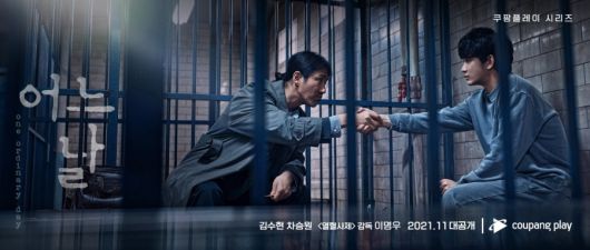 지난 11월 공개된 쿠팡플레이 오리지널 콘텐츠 ‘어느 날’. [쿠팡플레이]