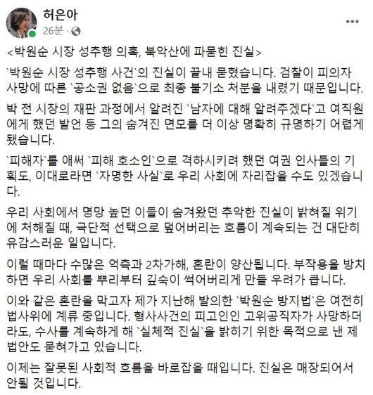 허은아 국민의힘 의원 페이스북 일부 캡처.