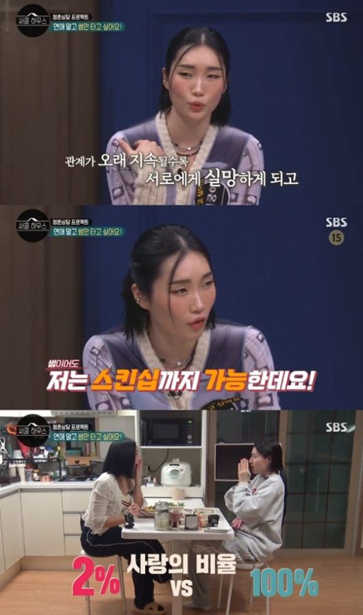 '써클 하우스' 캡처