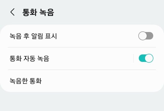 삼성 스마트폰에서 가능한 통화 녹음 기능