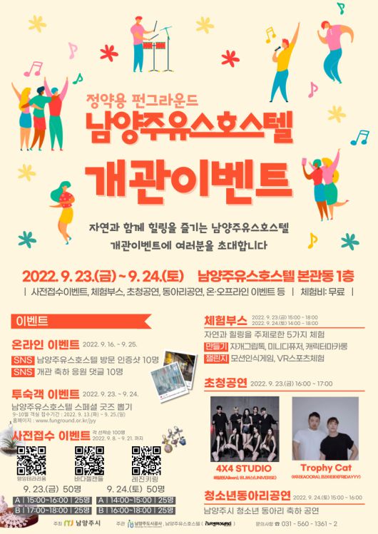 이번 개관을 기념해 9월 23일부터 24일까지 이틀간 각종 행사도 개최된다. 축하 공연을 시작으로 투숙객 이벤트, 체험부스, 청소년동아리 공연 등이 진행되며, 개관 행사와 호스텔 숙박은 펀 그라운드 공식 홈페이지(funground.or.kr)에서 예약할 수 있다.