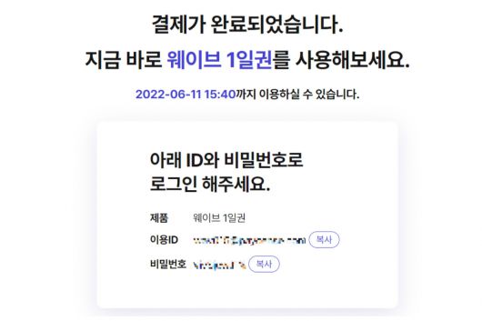 페이센스는 OTT 계정 공유를 활용해 1일 이용권을 판매하고 있다. 400~600원 상당 이용료를 내면 24시간 이용 가능한 계정과 비밀 번호를 알려준다. [헤럴드DB]