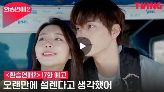 [헤럴드경제 = 서병기 선임기자]로맨틱 코미디 드라마보다 더 재밌는 연애 리얼리티 ‘환승연애2’의 청춘남녀들이 마음을 확실히 정해가는 가운데 여전히 끝을 예측할 수 없는 상황을 이어가고 있다.