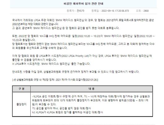 BMW대회 출전불허 공지내용./KLPGA 홈페이지 캡처