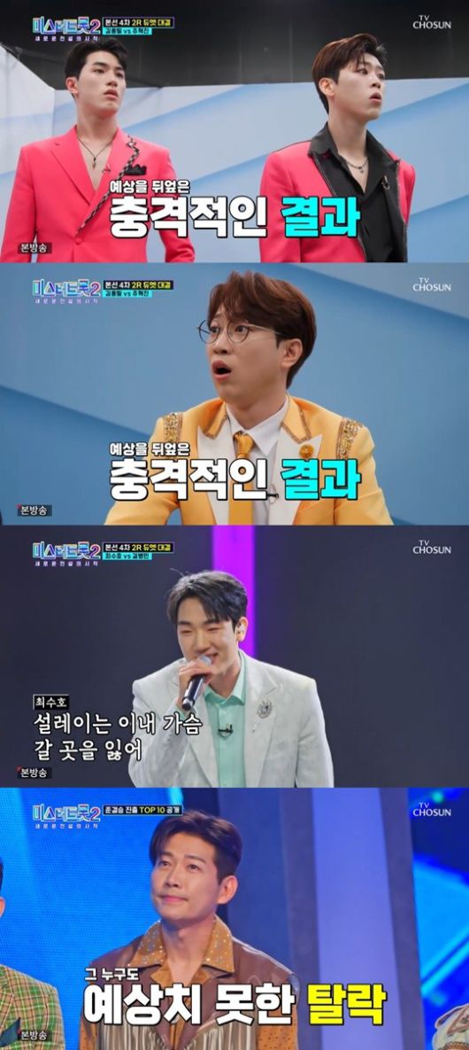 TV조선 '미스터트롯2' 캡처