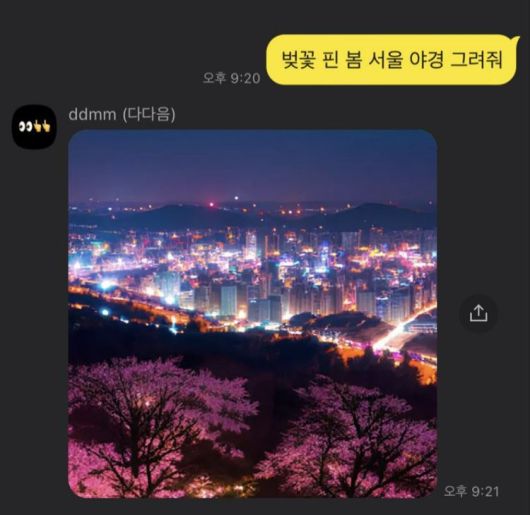 카카오브레인이 오픈 AI의 챗GPT와 같은 AI 챗봇 서비스를 출시했다. [카카오톡 캡처]