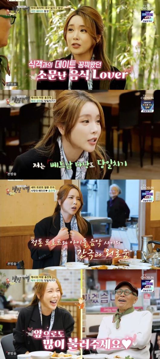 TV조선 '백반기행' 캡처