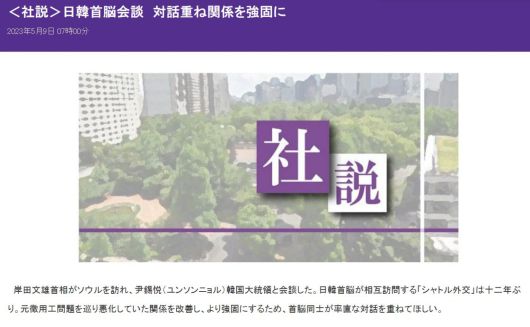 도쿄신문 9일자 사설. [도쿄신문]