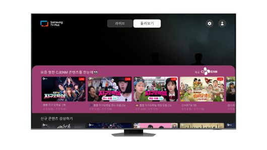 ‘삼성 TV 플러스’ CJ ENM 브랜드관 이미지. [삼성전자 제공]