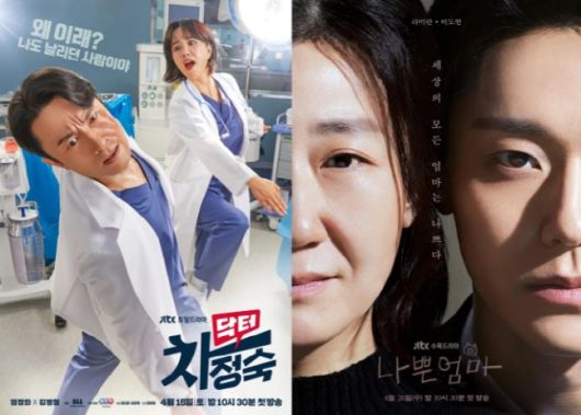 드라마 ‘닥터 차정숙’과 ‘나쁜 엄마’. [콘텐트리중앙]
