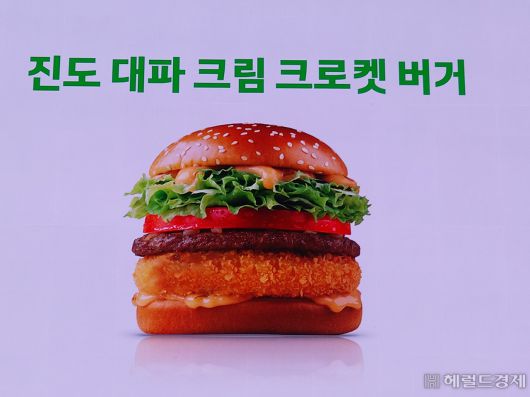 올해 맥도날드가 선보이는 세 번째 ‘한국의 맛’ 버거인 ‘진도 대파 크림 크로켓 버거’ 김희량 기자