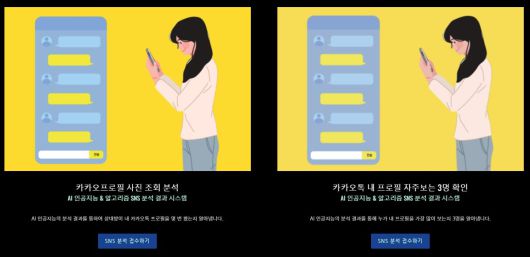 그러나 의뢰인들이 경험한 바는 달랐다. 아예 분석 결과 보고서를 받지 못하거나, 받았더라도 한 줄 통보가 전부였다. ‘(분석 대상자가) 지난 24시간 동안 의뢰인의 프로필을 X번 조회하신 것으로 확인됩니다’ 수준으로 진위를 확인할 수 없는 보고서였다.