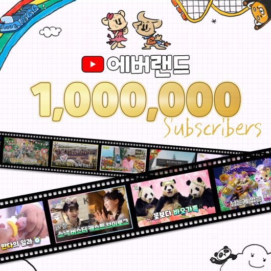 에버랜드가 만든 100만 구독자 자축 일러스트 타이틀