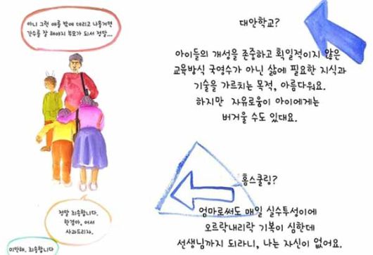 웹툰 작가 주호민의 아내 한수자 씨의 웹툰 '우리는 핑퐁가족' 일부. [웹진 이음]