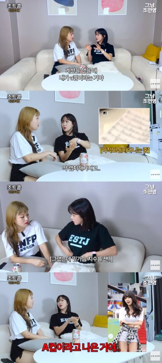 '그냥 조현영' 유튜브 캡처