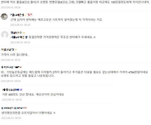 [네이버 ‘싼타페’ 관련 카페 게시글 캡처]