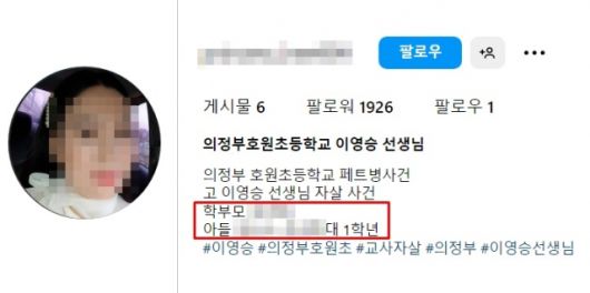지난 2021년 숨진 의정부 호원초등학교 고(故) 이영승 선생님 사건에 영향을 미친 것으로 지목된 한 학부모의 신상이 인스타그램에 공개됐다. 인스타그램 캡처