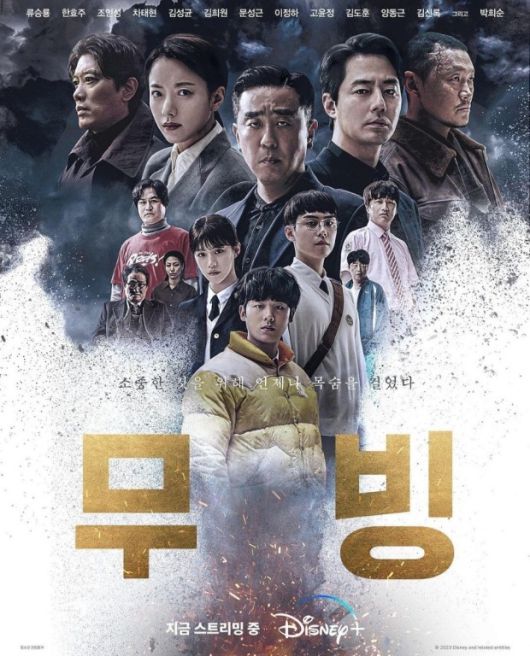 역대급 흥행을 올린 무빙 [사진, 디즈니플러스]