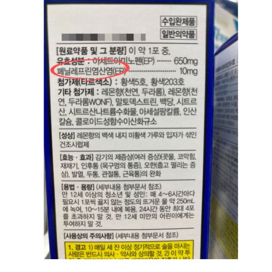약국에서 판매 중인 감기약에 들어간 페닐에프린 성분. [독자 제공]