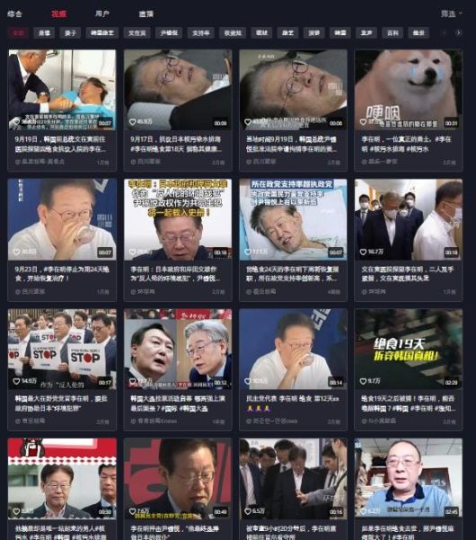 중국판 틱톡 더우인(抖音)에 이재명 대표 관련 영상이 다수 올라와 있다. [더우인]