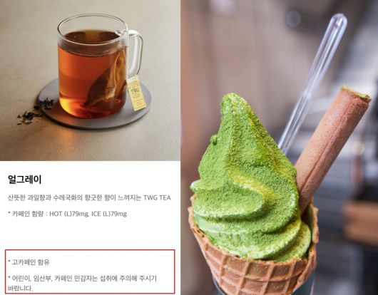 고카페인 표기의 얼그레이(왼쪽)와 녹차 아이스크림 [투썸플레이스 앱 캡처·123RF]