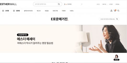 에스더몰 내 있었던 E로운매거진. 현재는 관련 내용이 모두 삭제된 상태다. [에스더몰 캡처]