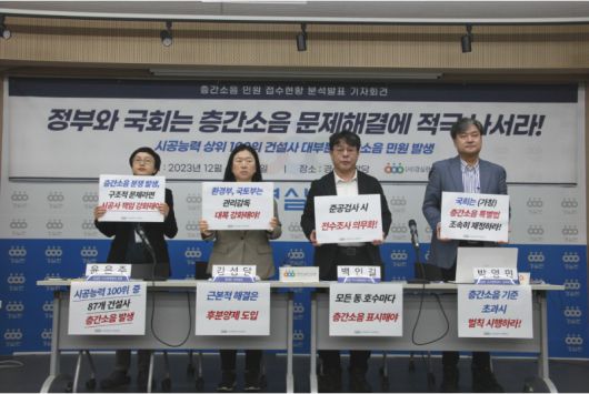 6일 오후 경제정의실천시민연합이 기자회견을 열고 있다. [경실련 제공]