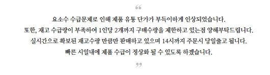 한 온라인 쇼핑몰에 요소수 재고 수급량이 부족해 구매제한을 두고 있다는 공지문이 올라와 있다. [온라인 쇼핑몰 캡처]