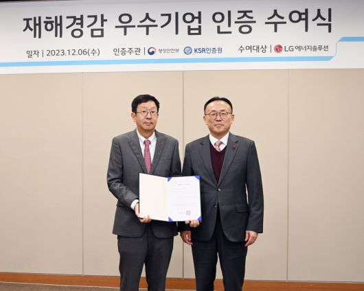 이한경 행정안전부 재난안전관리본부장(오른쪽)이 6일 충북 청주시 소재 ㈜LG에너지솔루션 오창 에너지플랜트 대회의실에서 열린 재해경감 우수기업 인증서 수여 후 박진원 ㈜엘지에너지솔루션 부사장과 함께 기념촬영을 하고 있다.[행정안전부 제공]