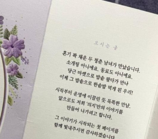 글쓴이 A씨가 올린 청첩장. [보배드림 갈무리]