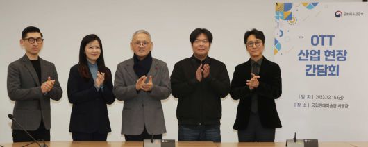 유인촌 문화체육관광부 장관이 15일 오후 서울 종로구 국립현대미술관 서울관에서 열린 OTT 산업 현장 간담회에서 참석자들과 기념촬영하고 있다. 왼쪽부터 김성한 쿠팡플레이 대표, 최주희 티빙 대표, 유 장관, 박태훈 왓챠 대표, 이태현 웨이브 대표. [연합]