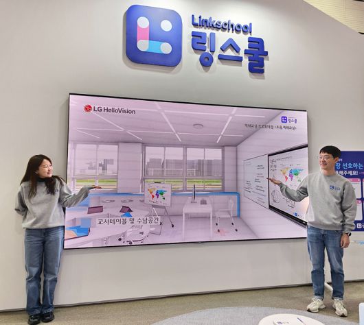 LG헬로비전이 지역 기반 신사업인 교육공간혁신 플랫폼 ‘링스쿨’을 선보였다. [LG헬로비전 제공]