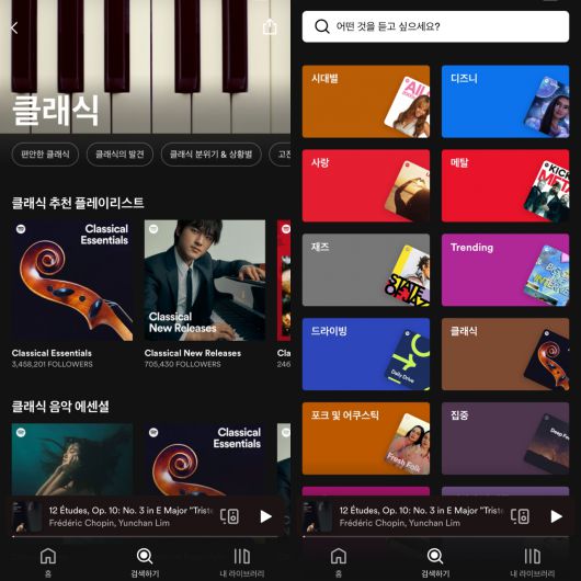 클래식 음악 스트리밍 플랫폼 스포티파이 화면 캡처